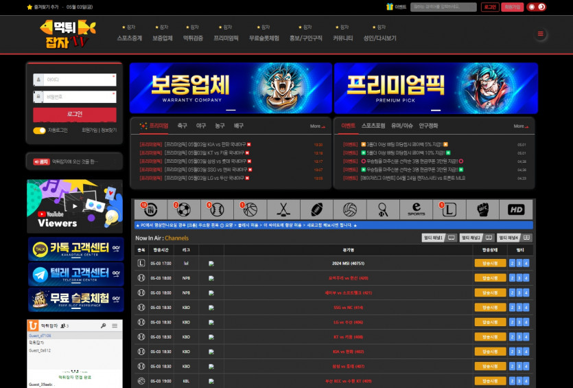먹튀잡자TV [스포츠중계] 바로가기
